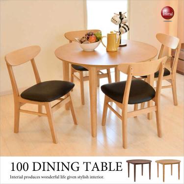 直径100cm・丸い食卓テーブル（天然木オーク突板／円形）