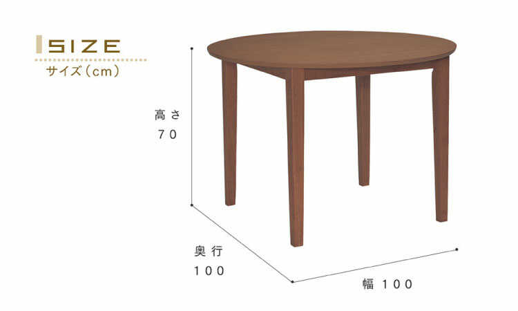 DI-2325 直径100cm丸い食卓テーブルのサイズ詳細画像