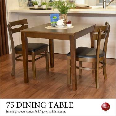 幅75cm・ブラウン色2人掛け食卓テーブル