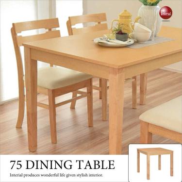 幅75cm・ナチュラル色2人掛け食卓テーブル