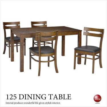幅125cm・ブラウン色4人掛け食卓テーブル