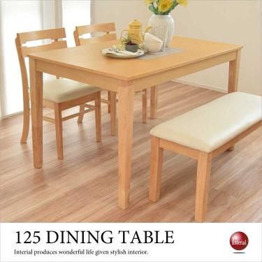 幅125cm・ナチュラル色4人掛け食卓テーブル