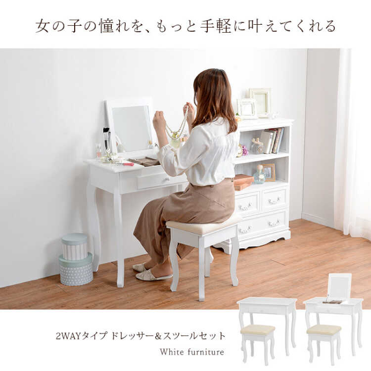 DR-1010 ロマンティック白ドレッサー｜幅75cm可愛いスツール付