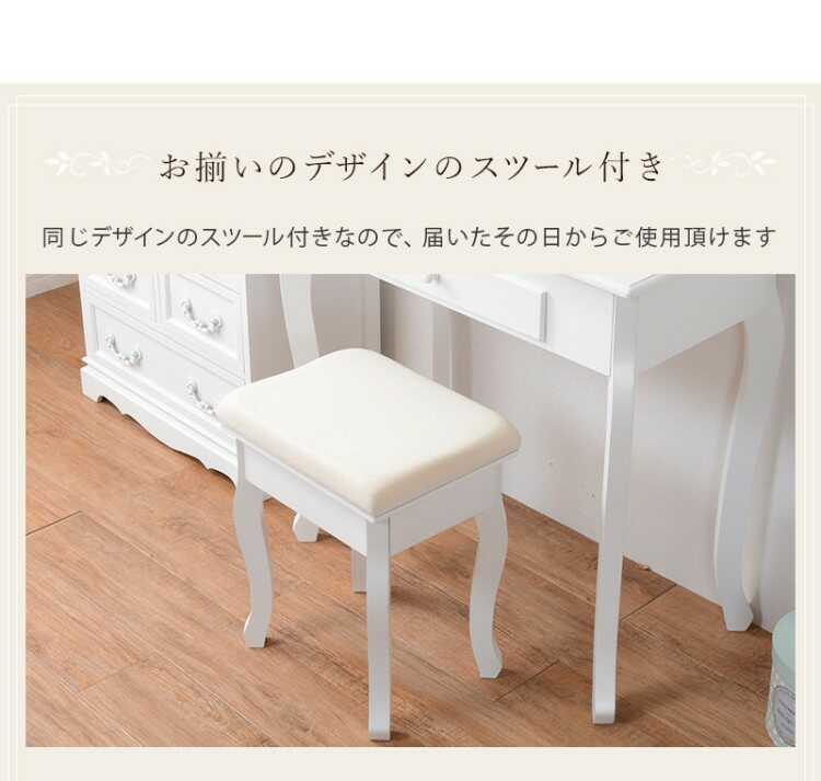 DR-1010 ロマンティック白ドレッサー｜幅75cm可愛いスツール付