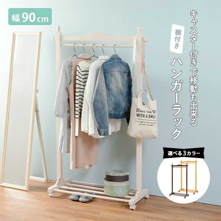 WR-1509 安いキャスター付きハンガーラック|幅90cm・天然木製 WR-1509 安いキャスター付きハンガーラック|幅90cm・天然木製