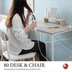 DE-1958 リビングにおすすめパソコンデスク＆チェア2点セット