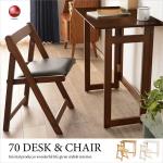 DE-1959 折りたたみパソコンデスクとチェア2点セット