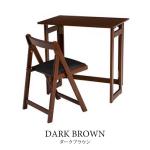 ダークブラウン