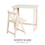 ホワイトウォッシュ