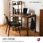 DE-1961 幅105cm収納棚付きパソコンデスクダークブラウン