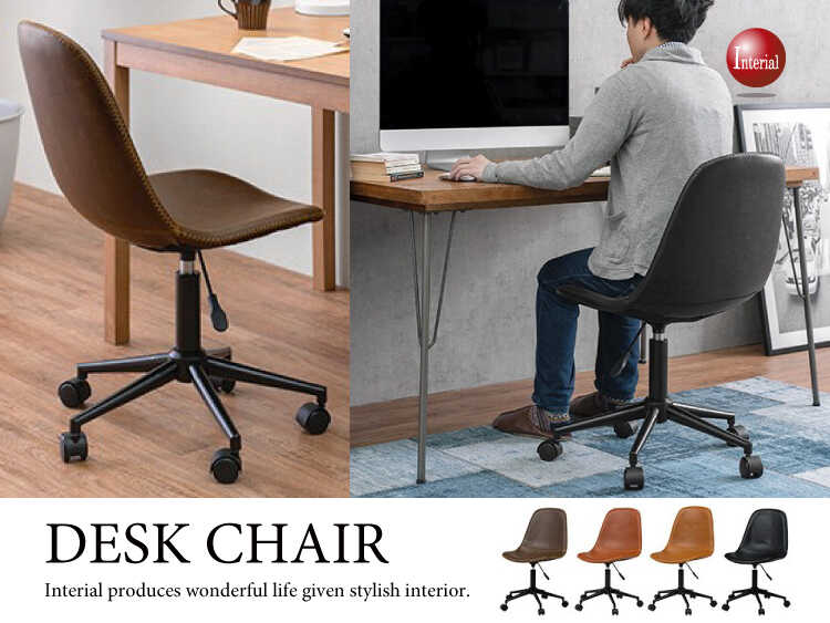 DC-1037 ヴィンテージ感のあるレザー製パソコンチェア