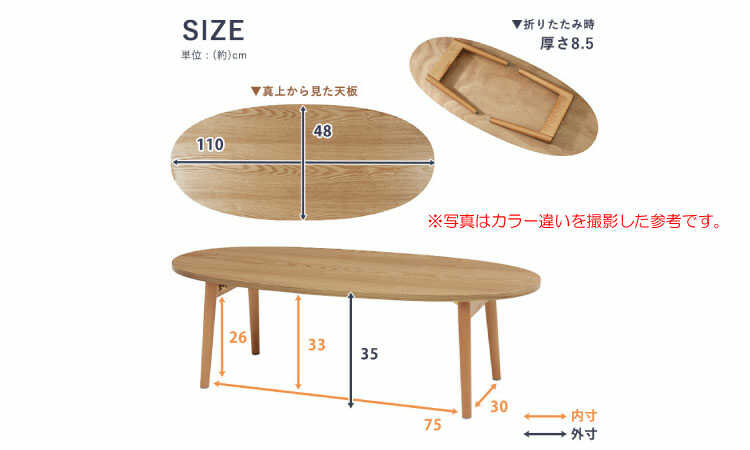 TA-2692 幅110cm楕円形ローテーブル折れ脚のサイズ詳細画像