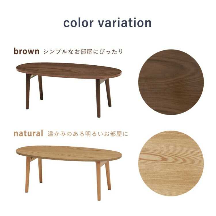 ローテーブル 大きめ 120 食卓 オーバルテーブル 木製 楕円 ロー テーブル 低め 120cm 60 ウォールナット 北欧 食卓テーブル  センターテーブル 高級感 カフェテーブル おしゃれ リビング ソファーテーブル オーバル ダークブラウン 一人暮らし 日本製 楕円テーブル 和室 ◎  | 