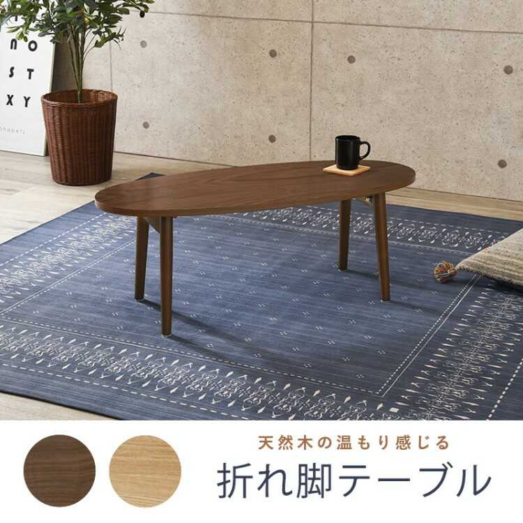 ユアサプライムス.com｜折れ脚テーブル 幅110cm オーバル型