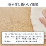 UV塗装が施されている