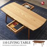 TA-2697 幅110cm引出し付きリビングテーブル