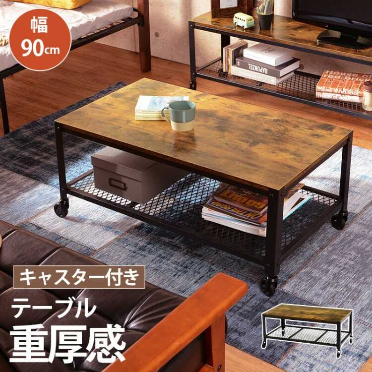 Ta 2704 レトロでかっこいいセンターテーブル 幅90cm