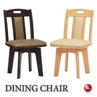 和風レトロなダイニング回転椅子(合成レザー&天然木ラバーウッド製)