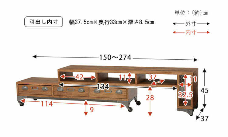 TB-2633 幅150cm～274cmレトロ風伸縮式テレビボードのサイズ詳細画像