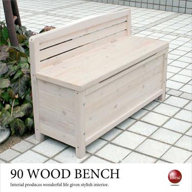 幅90cm・かわいい木目ホワイト収納付きベンチ（屋外用でも使える／天然木杉材）