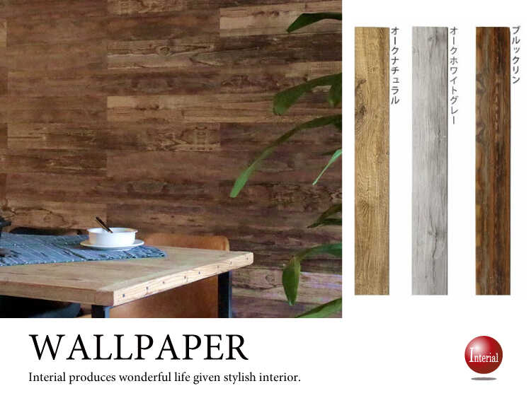 WP-1005 トイレやキッチンにおすすめ壁紙｜貼るだけ簡単・天然木製