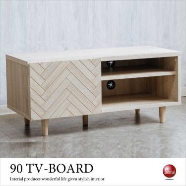 幅90cm・激安ヘリンボーン柄テレビボード（ナチュラルホワイト）
