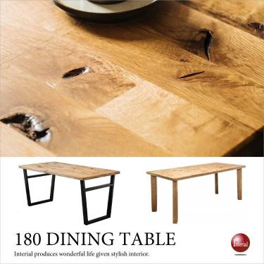 幅180cm・ナチュラルカントリーな食卓用テーブル（天然木オーク製／ダメージ加工）【条件付き送料無料・対象商品】