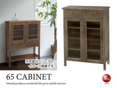 幅65cm・カントリーブラウンのガラス扉キャビネット（天然木カバ材／完成品）