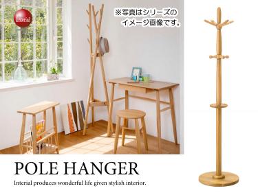 天然木製の高級ポールハンガー（オーク材／ナチュラル／完成品）