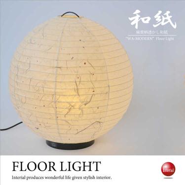 LT-4678 和風モダン四角形フロアランプ｜和紙・日本製・LED対応
