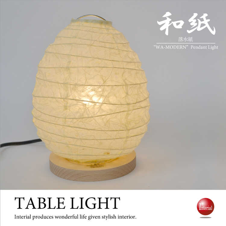 LT-4685 たまご型のかわいい和風テーブルランプ