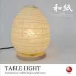 LT-4685 たまご型のかわいい和風テーブルランプ