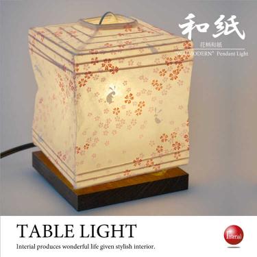 おしゃれな四角形の和風テーブルランプ（美濃産和紙／日本製／LED電球対応）