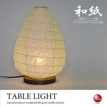 お花が可愛いグリーン色の卓上ライト（美濃産和紙／日本製／LED電球対応）