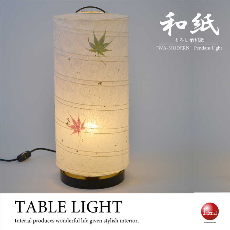和室におすすめのテーブルランプ（可愛い紅葉柄／美濃産和紙／日本製／LED電球対応）