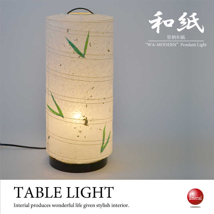 リビングや寝室におすすめテーブルランプ（可愛い笹柄／美濃産和紙／日本製／LED電球対応）