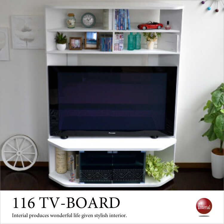 TB-2654 幅116cm・50型対応のコーナーテレビ台（白ホワイト