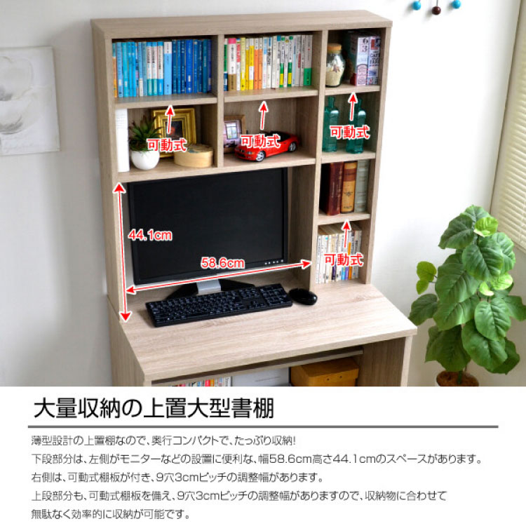 DE-1993 激安学習机｜白ホワイト幅83cm本棚付きパソコンデスク