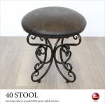 CH-4062 上品なアイアン製スツール