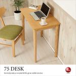 DE-2004 幅75cm小さめの北欧風パソコンデスク