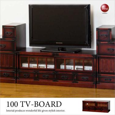 幅100cm・和風モダンな民芸家具調のテレビ台（完成品）