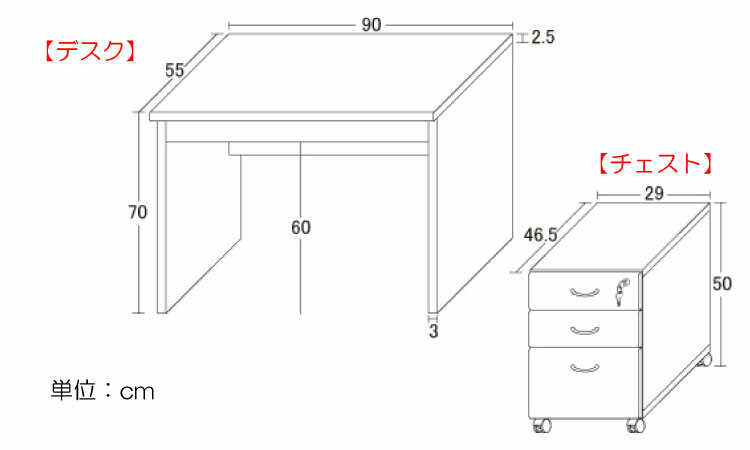DE-2011 幅90cmPCデスクと鍵付きサイドチェストのサイズ詳細画像