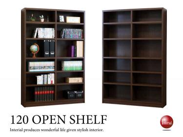 幅119cm・ワイドで堅牢なオープン書棚（強化棚採用／A4収納可能／1.5cmピッチで棚板の高さ調節ができる）