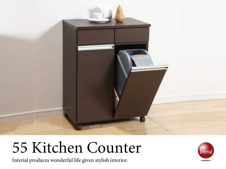 KI-2021 幅55cmダストボックス2個付き収納カウンター