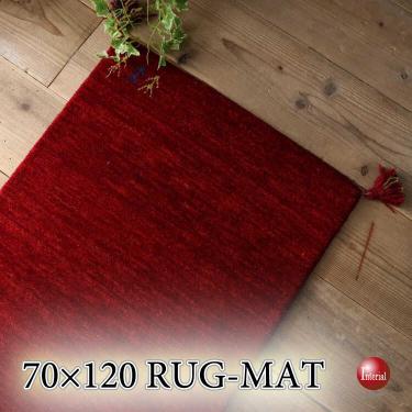 小さいギャッベラグマット（赤レッド／70cm×120cm／天然羊毛／床暖対応／手織り）