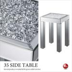 TA-2752 幅35cmゴージャスなミラーのサイドテーブル