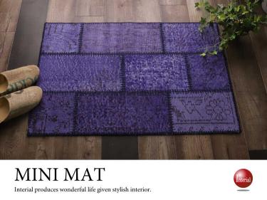 かっこいいパッチワークの玄関マット（紫パープル／60cm×90cm／高品質トルコ絨毯／床暖対応）