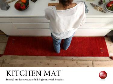 180cm×45cm・シンプルなギャッベキッチンマット（赤レッド／床暖対応）