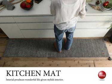 180cm×45cm・シンプルなグレーのキッチンマット（ギャッベ／床暖対応）