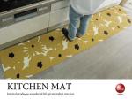 RG-3959 240cm北欧キッチンマット